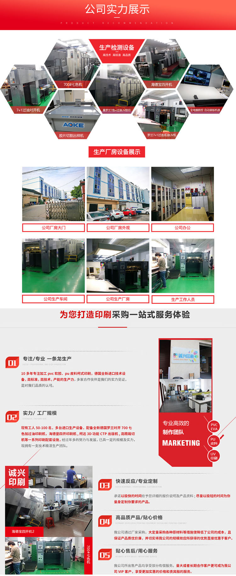 誠(chéng)興實(shí)力