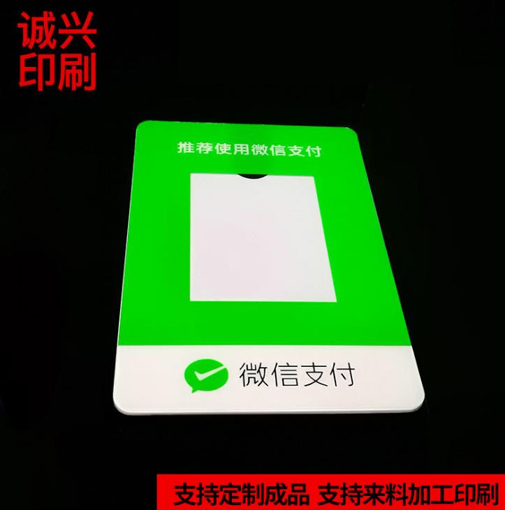 微信支付PET膠片彩印定制 膠片印刷UV膠印廠 東莞廠家膠片UV印刷